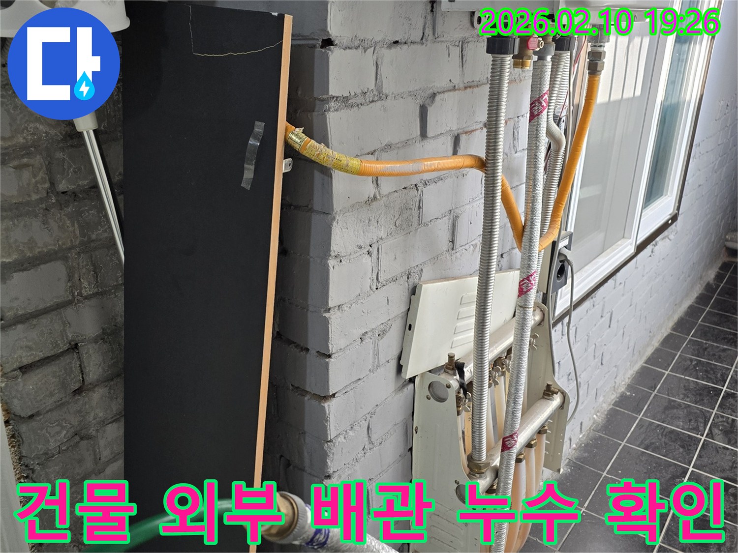 주택 외벽에 설치된 배관에서-누수 흔적을 발견하고-정밀하게 탐지하는 과정