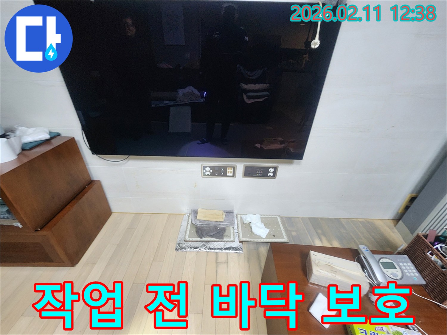 누수-탐지-작업-시작-전에-고객님의-생활-공간을-깨끗하게-유지하기-위한-보양-과정입니다.