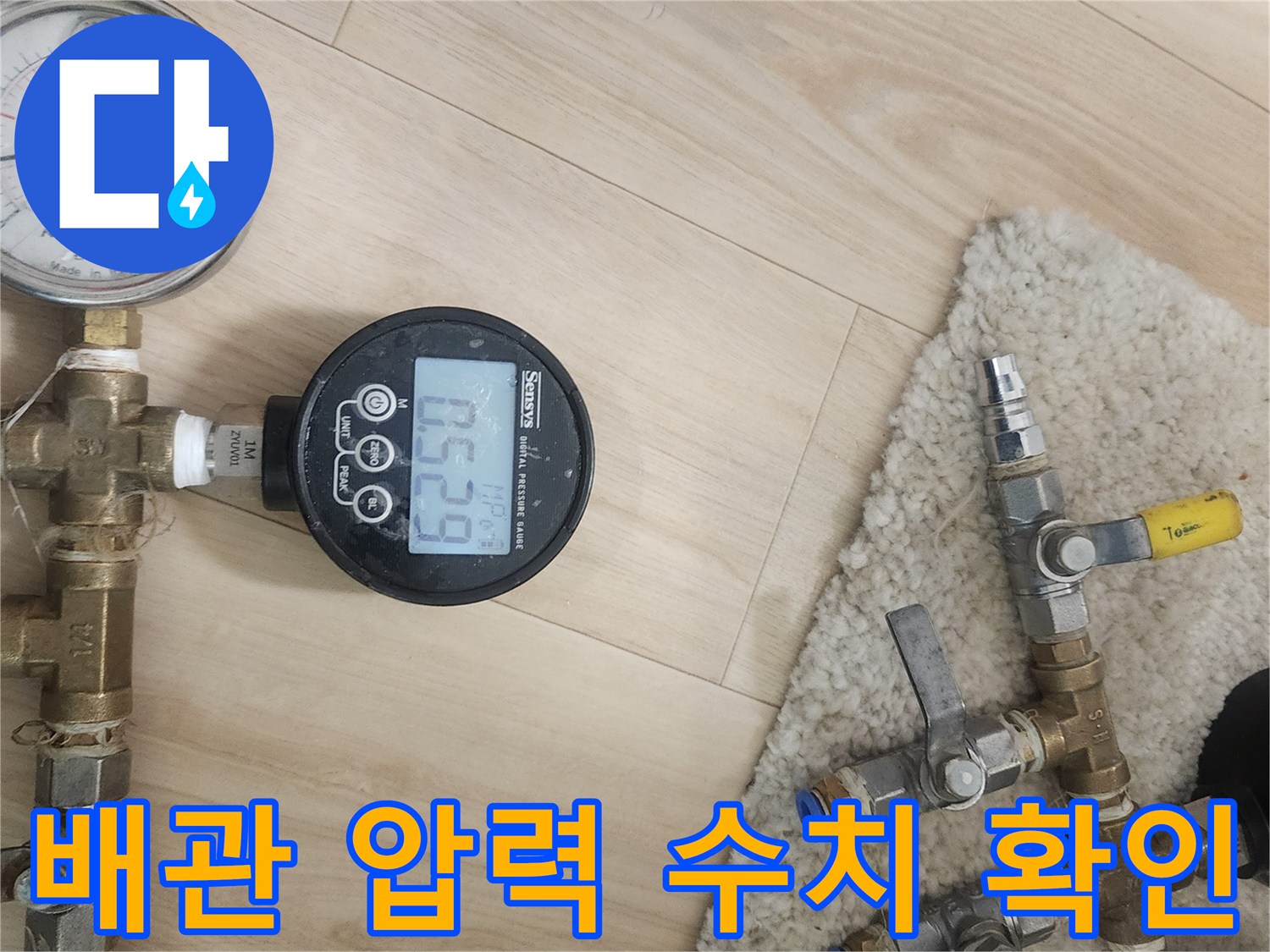 수전-분배기-연결-부위의-공압-유지-상태-모니터링