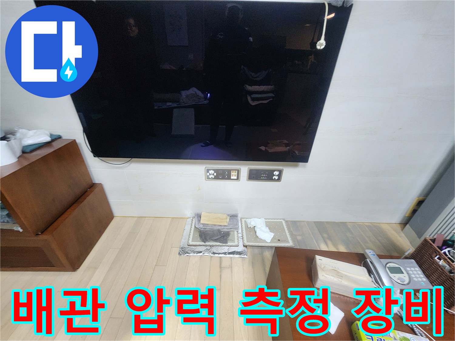 아파트 천장 내부-배관 기밀 테스트를 위한 디지털 압력계 설치 모습