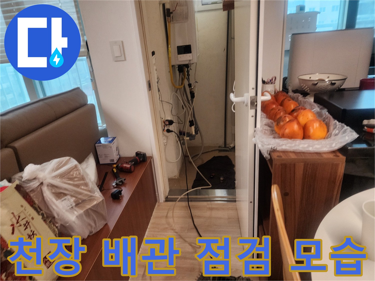 아파트 천장 부근에 설치된 배관과 전기 장치 점검 상황