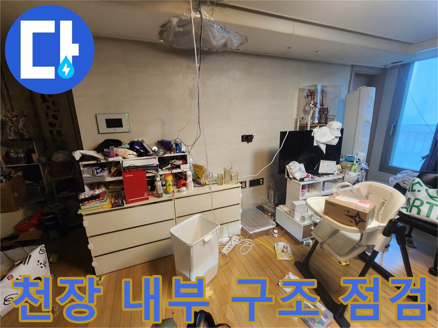 천장 마감재 안쪽-노출된 배관 및 주변 환경