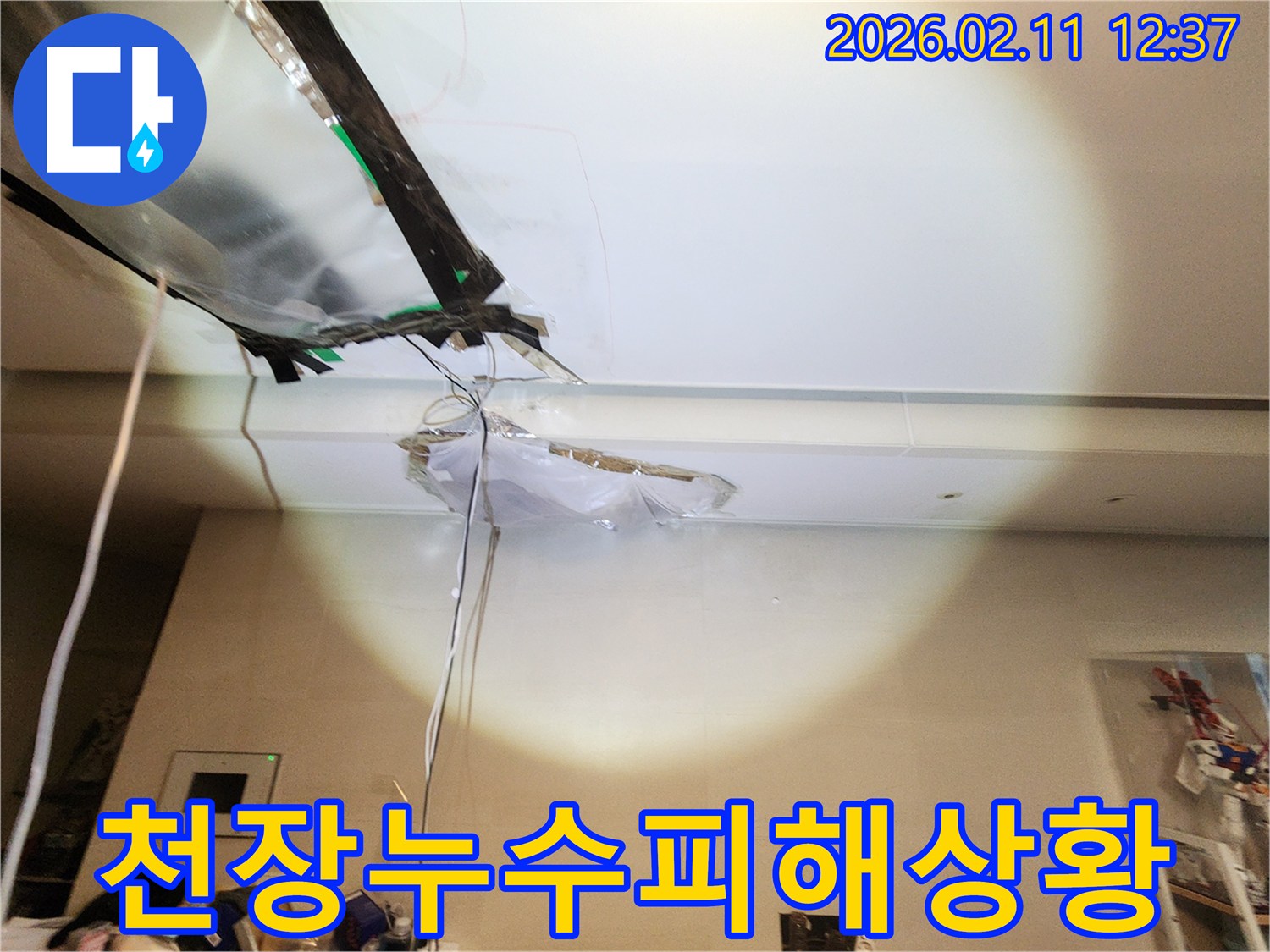 천장 마감재가 뜯겨나가고-전선이 노출된-심각한 누수 피해 현장 사진