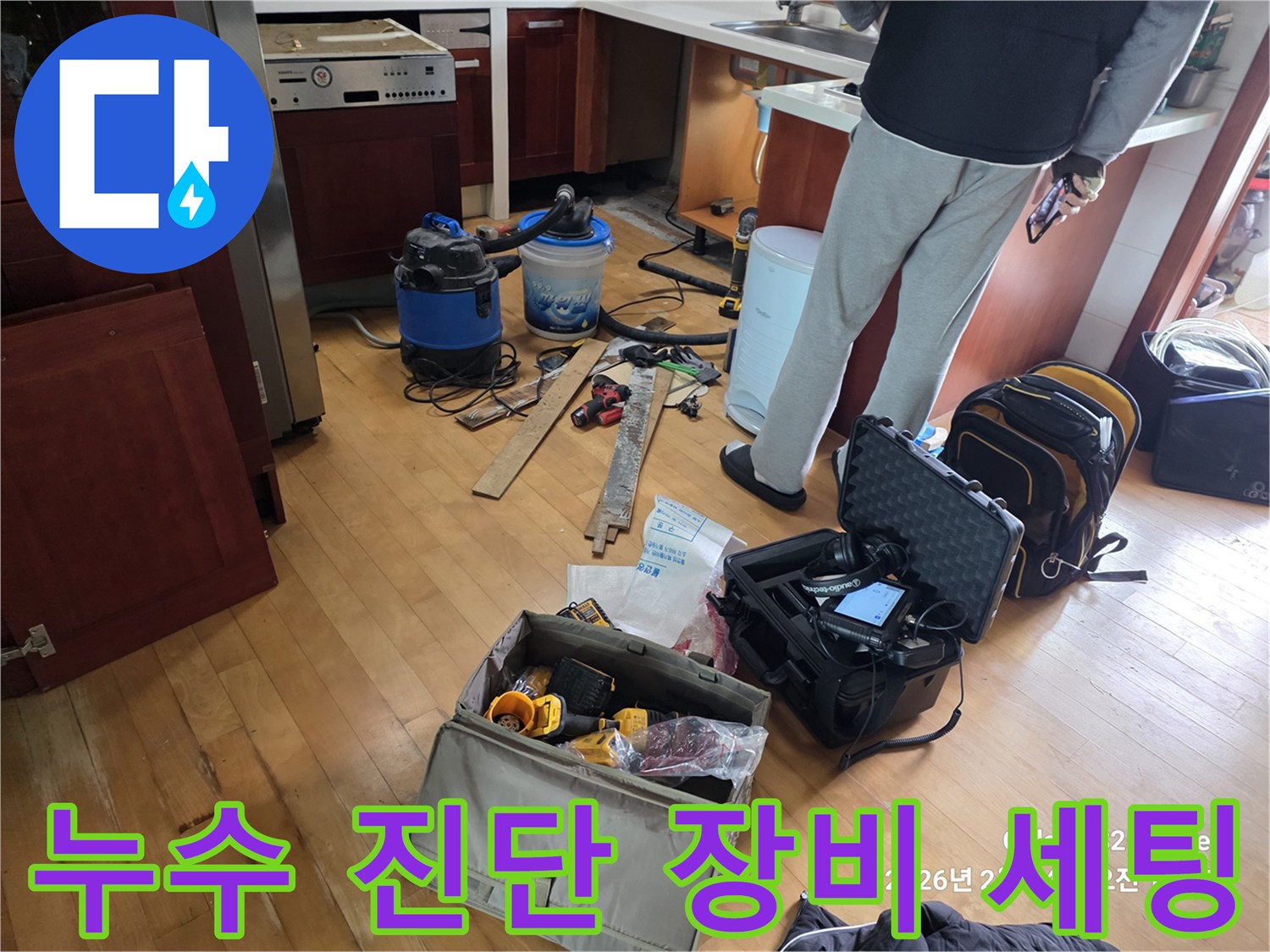 싱크대 아래쪽 누수 확인을 위해 배치된 각종 작업 도구들