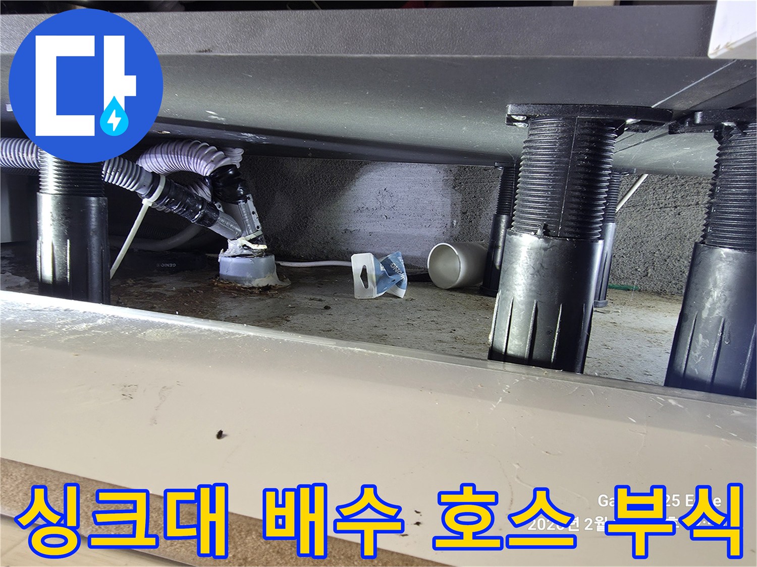 싱크대-하부-배수관의-심한-부식과-파손-상태