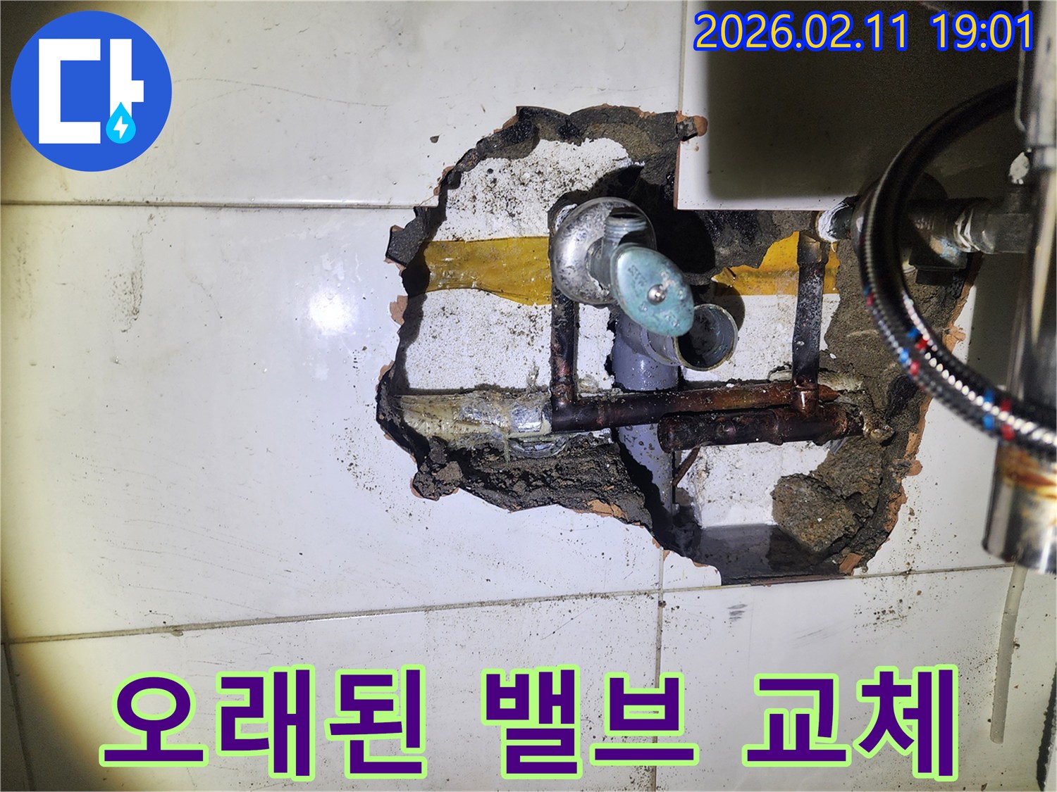 노후된 수도 밸브에서 발생한 누수를 해결하기 위한-배관 교체 및 보수 작업 현장