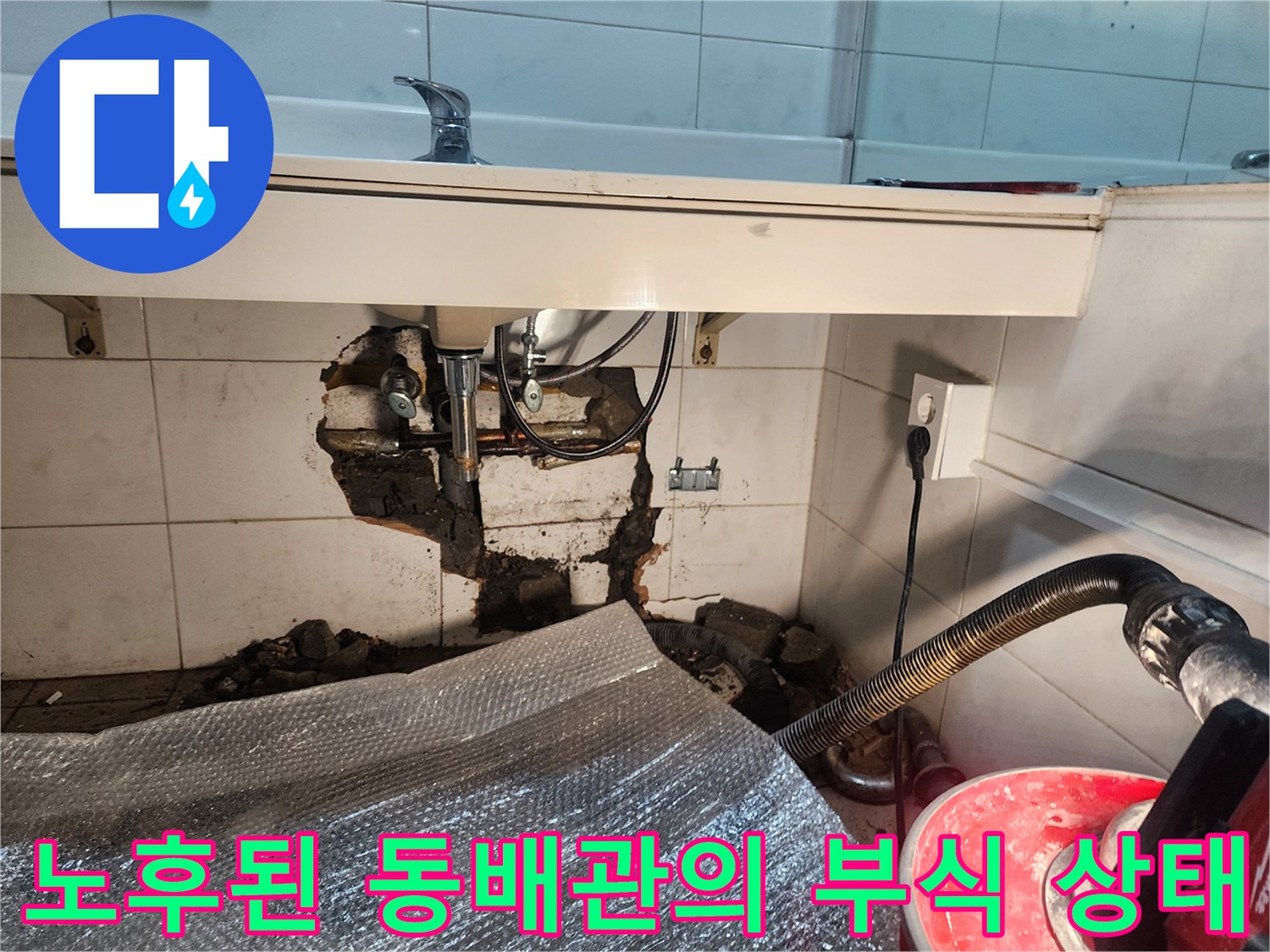 벽체 내부에서 발견된 부식되고 변색된 동배관 모습입니다.