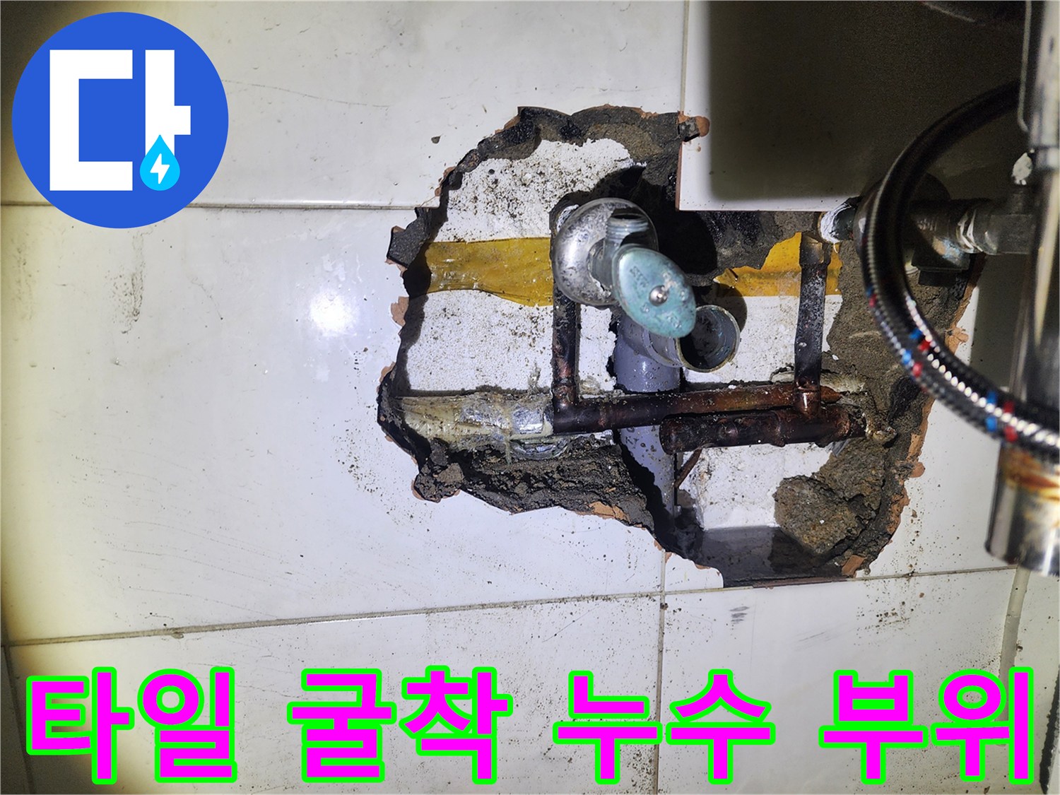 벽체 내부의 파손된 배관과 주변 콘크리트 상태를 보여주는 사진입니다.