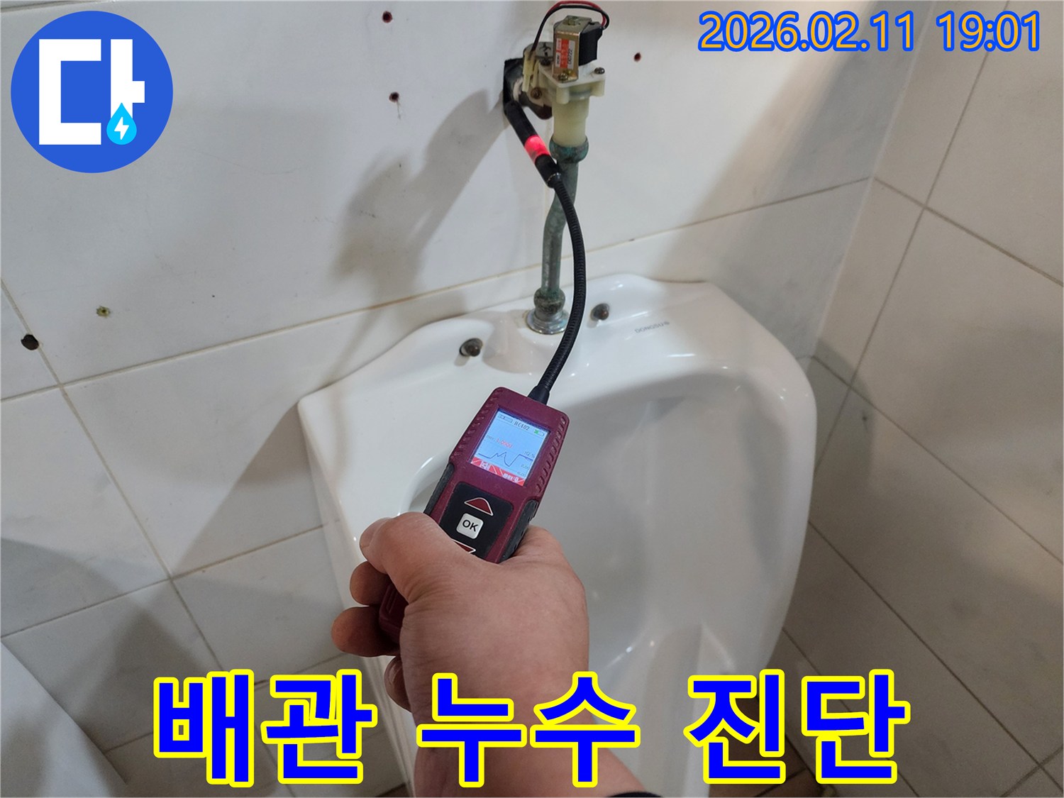 전문가가-첨단 누수탐지 장비로-화장실 배관 연결부의-누수 여부를 확인하고 있습니다