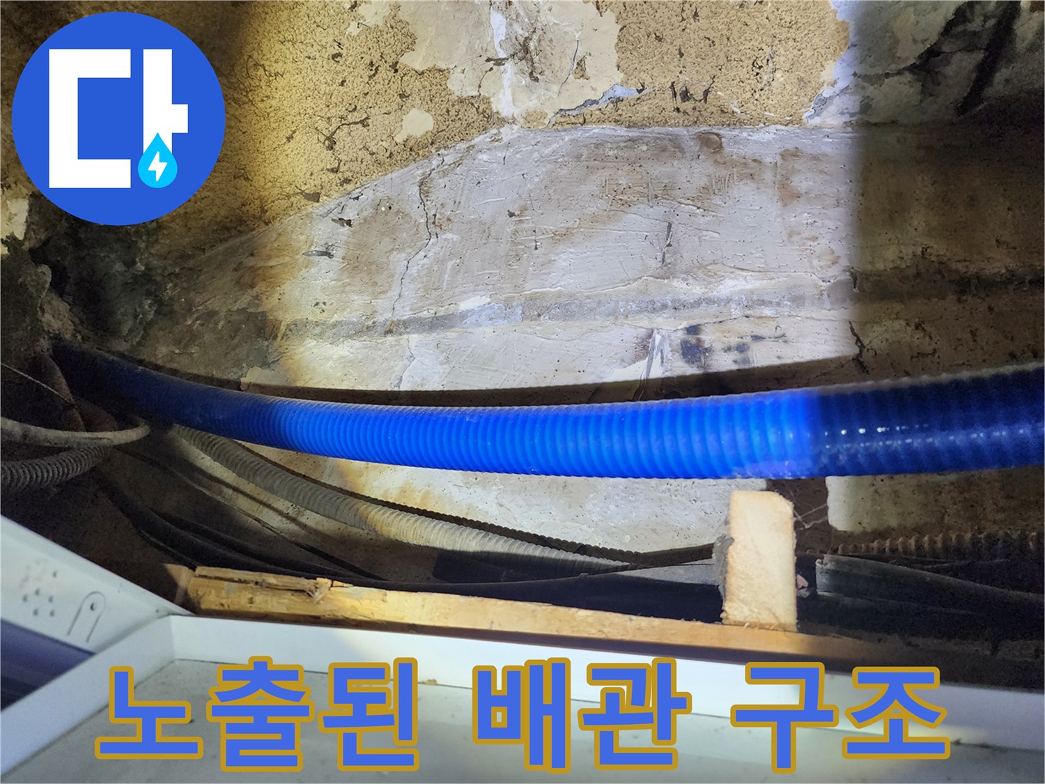 복잡하게 얽힌 - 지하 화장실 벽면의 배관 및 마감재