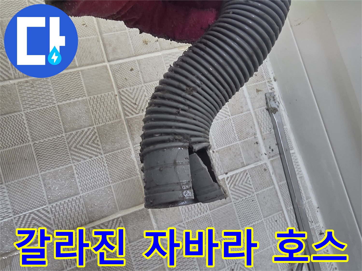 찢어져서-벌어진-자바라-배관-사진
