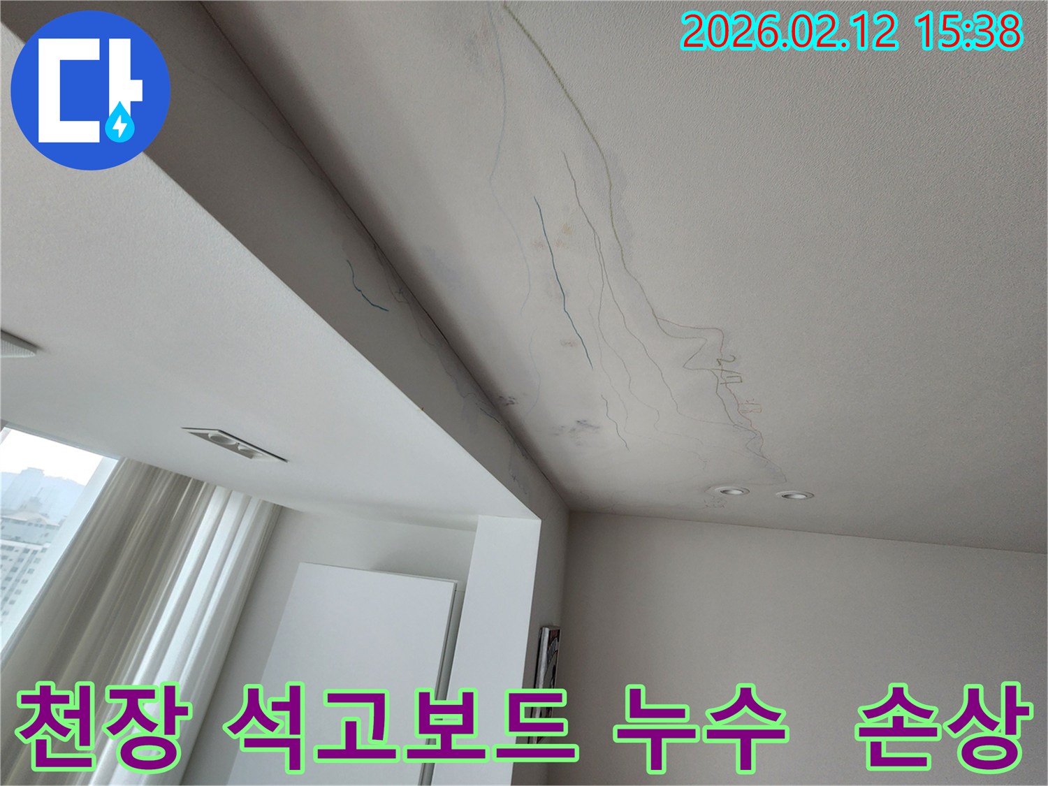 천장-석고보드가-누수로-인해-젖고-손상된-모습을-보여주는-사진입니다