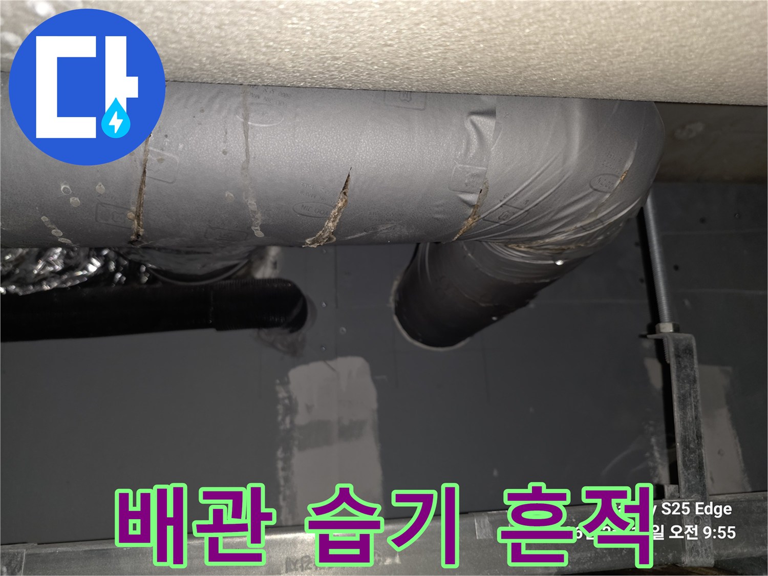 용인 수지구 빌라-천장 배관 부위에 맺힌 습기와 얼룩 현상