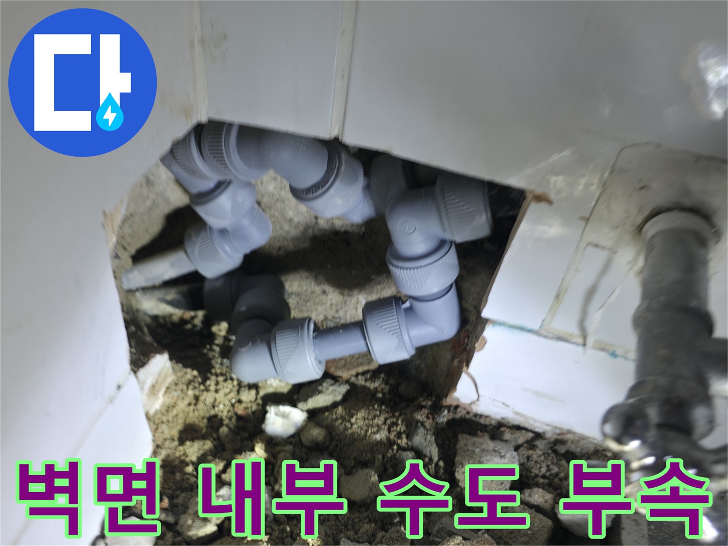 타일 제거 후-드러난 복잡한 구조의 배관 연결부