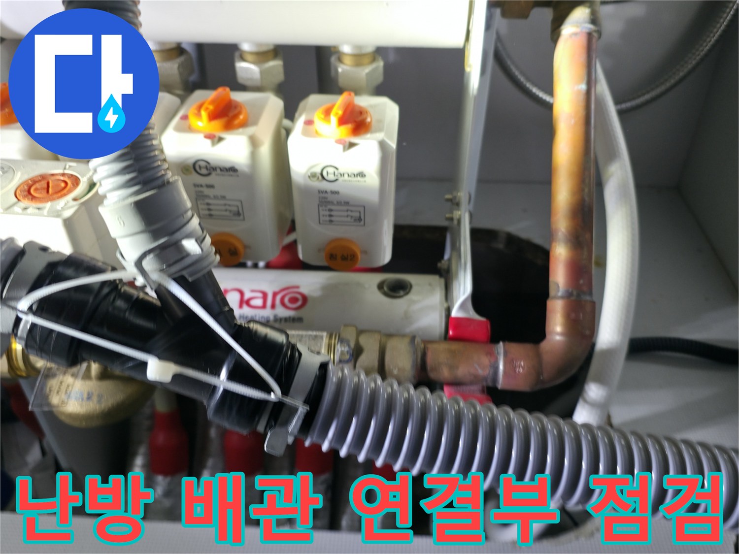 분배기 내부의 - 밸브와 주름관 연결 부위를 세밀하게 관찰하는 모습