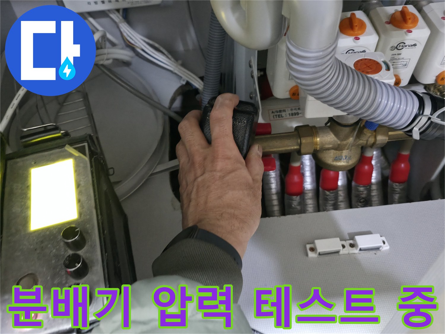 분배기 밸브와 장비가 연결된 상태에서 수치를 모니터링하는 모습