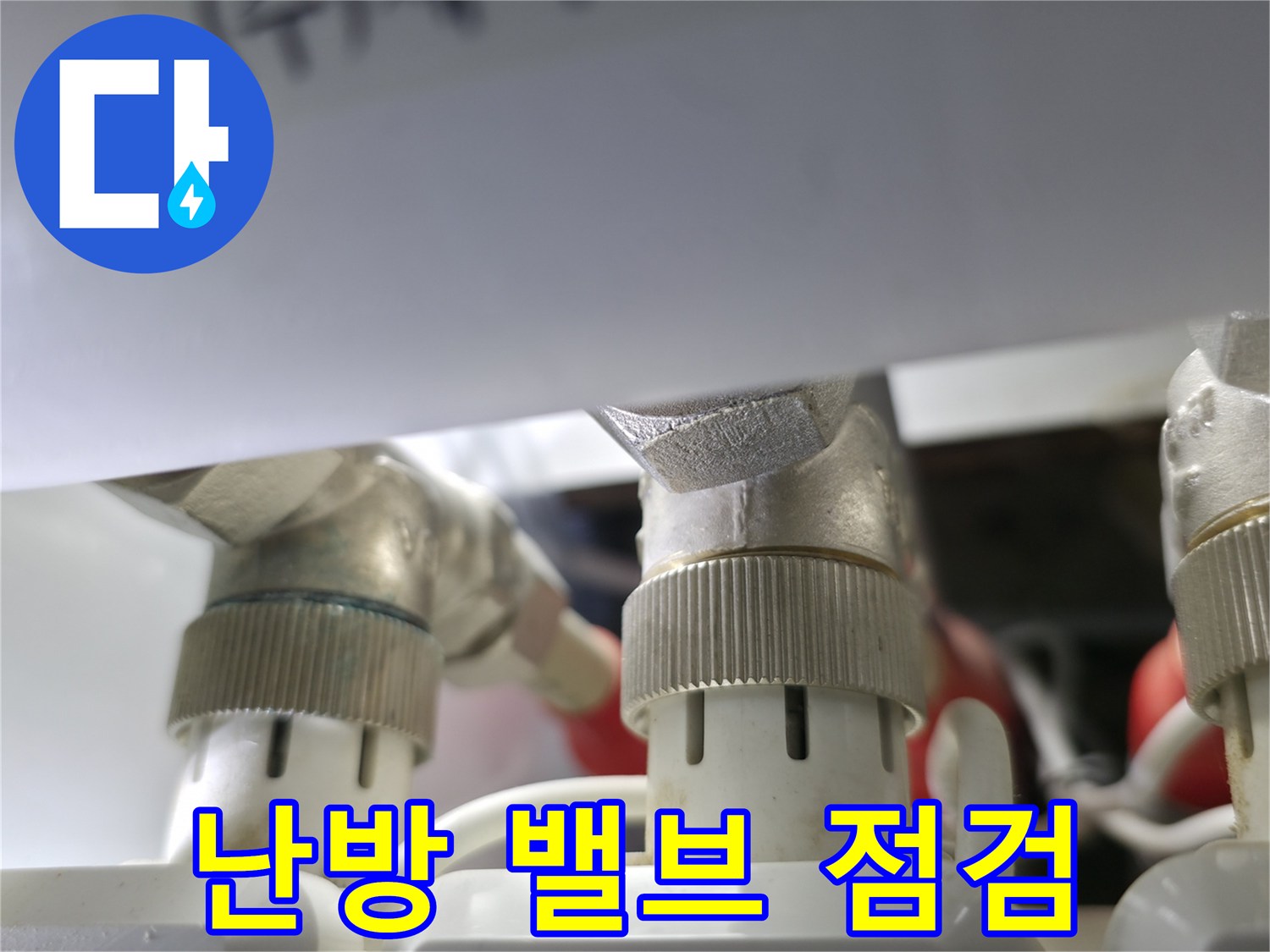 항동 현장-누수 지점을 찾기 위해 촬영한 분배기 하부 연결부