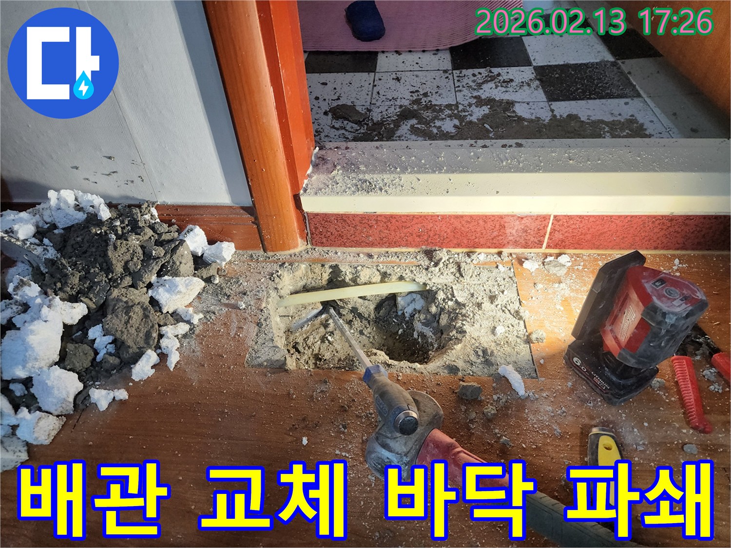 의정부-누수-공사-현장에서-손상된-배관을-교체하기-위해-바닥을-파쇄하고-있는-모습
