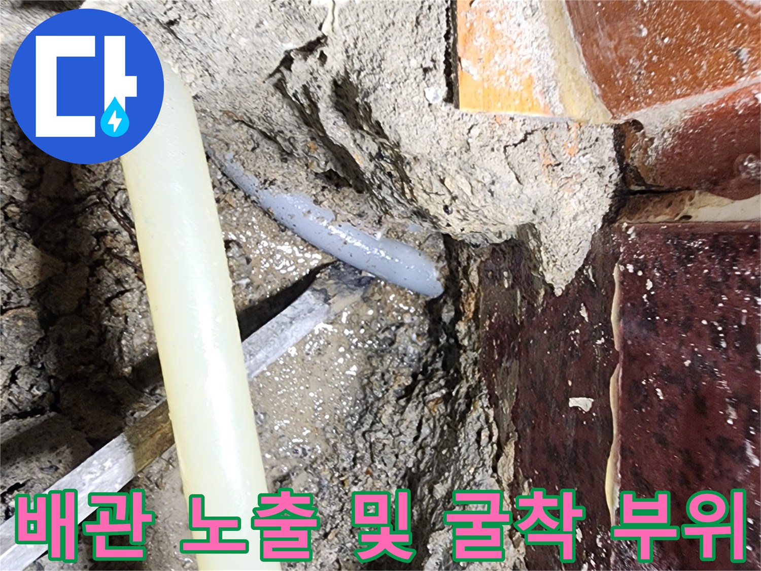 의정부-전좌동-현장-온수-배관-누수-지점-굴착-모습