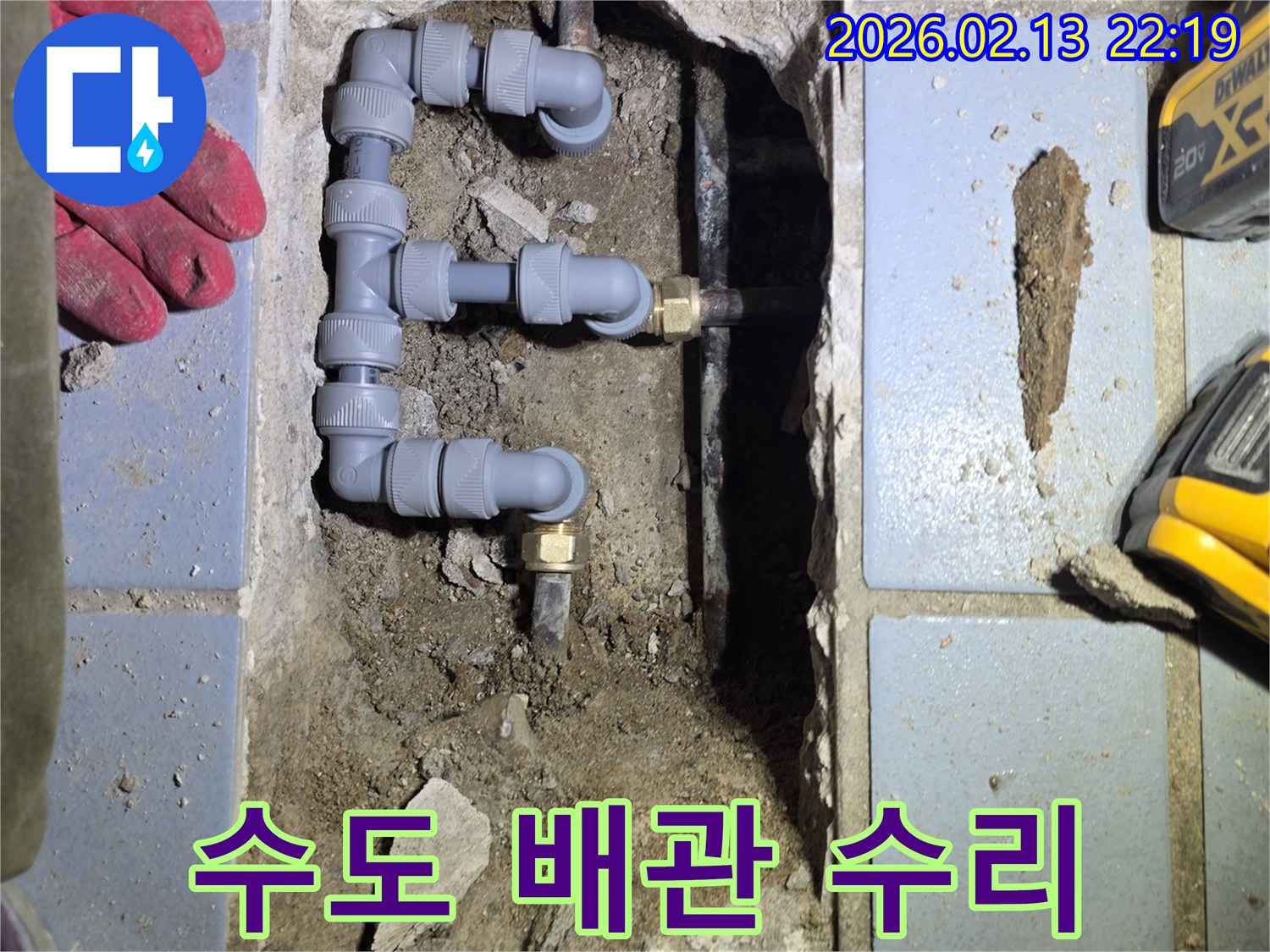 낡아서 누수가 발생한-수도 배관을-새로운 배관으로-교체하여 수리하는-작업 현장
