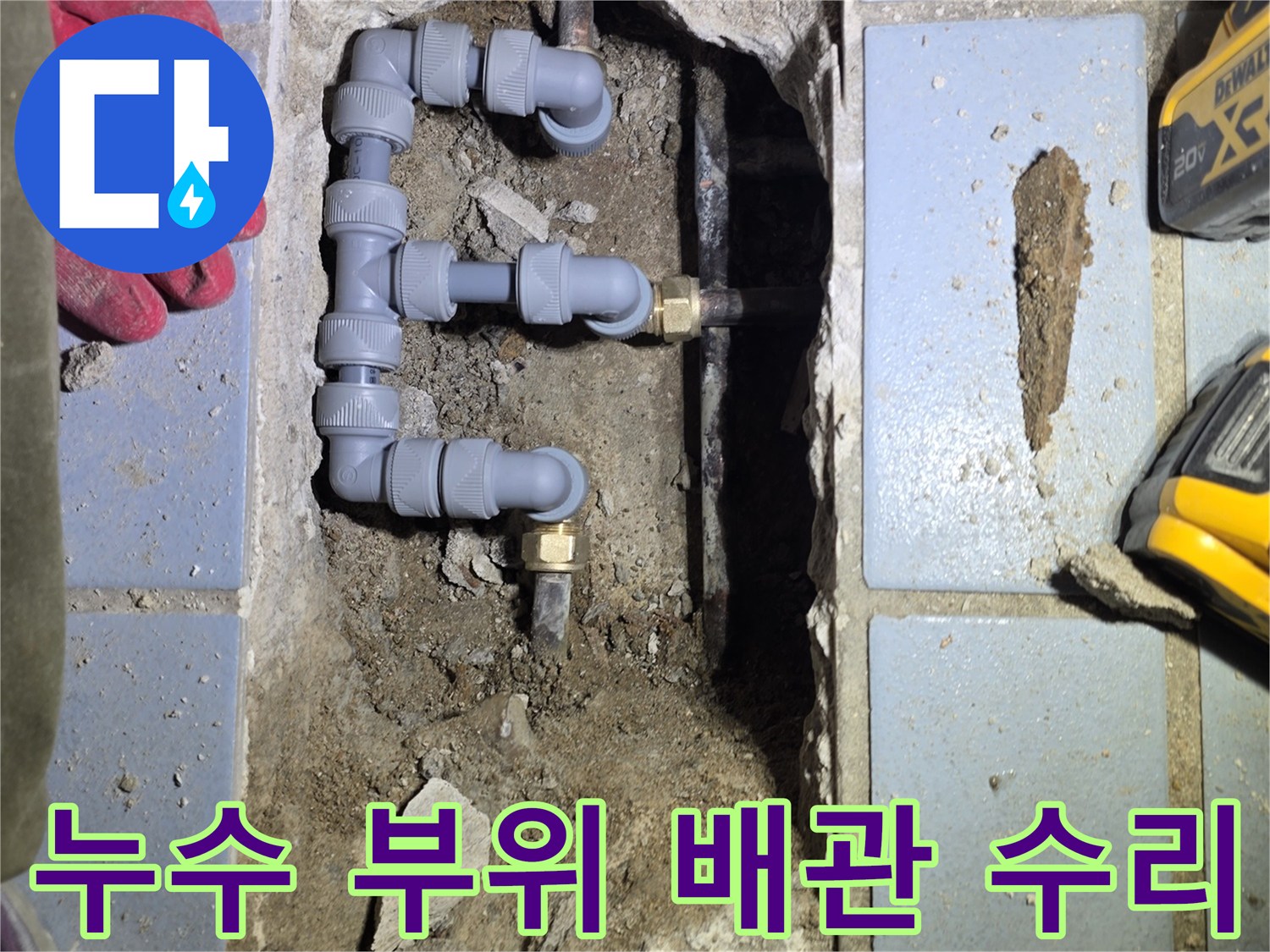 매립된-온수-배관의-파손-부위-수선-모습