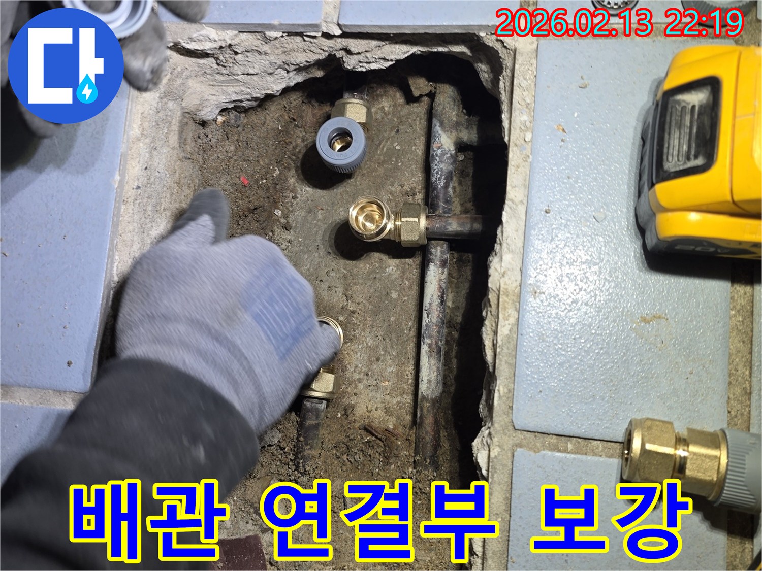 송파구 오금동에서 진행된 누수공사 현장에서-전문가가 배관 연결 부위를 튼튼하게 보강하는 모습입니다