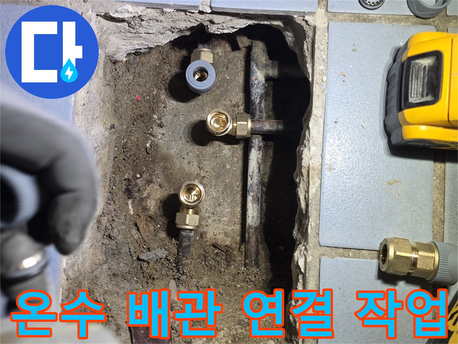 송파동-베란다-배관-누수-교체-기록