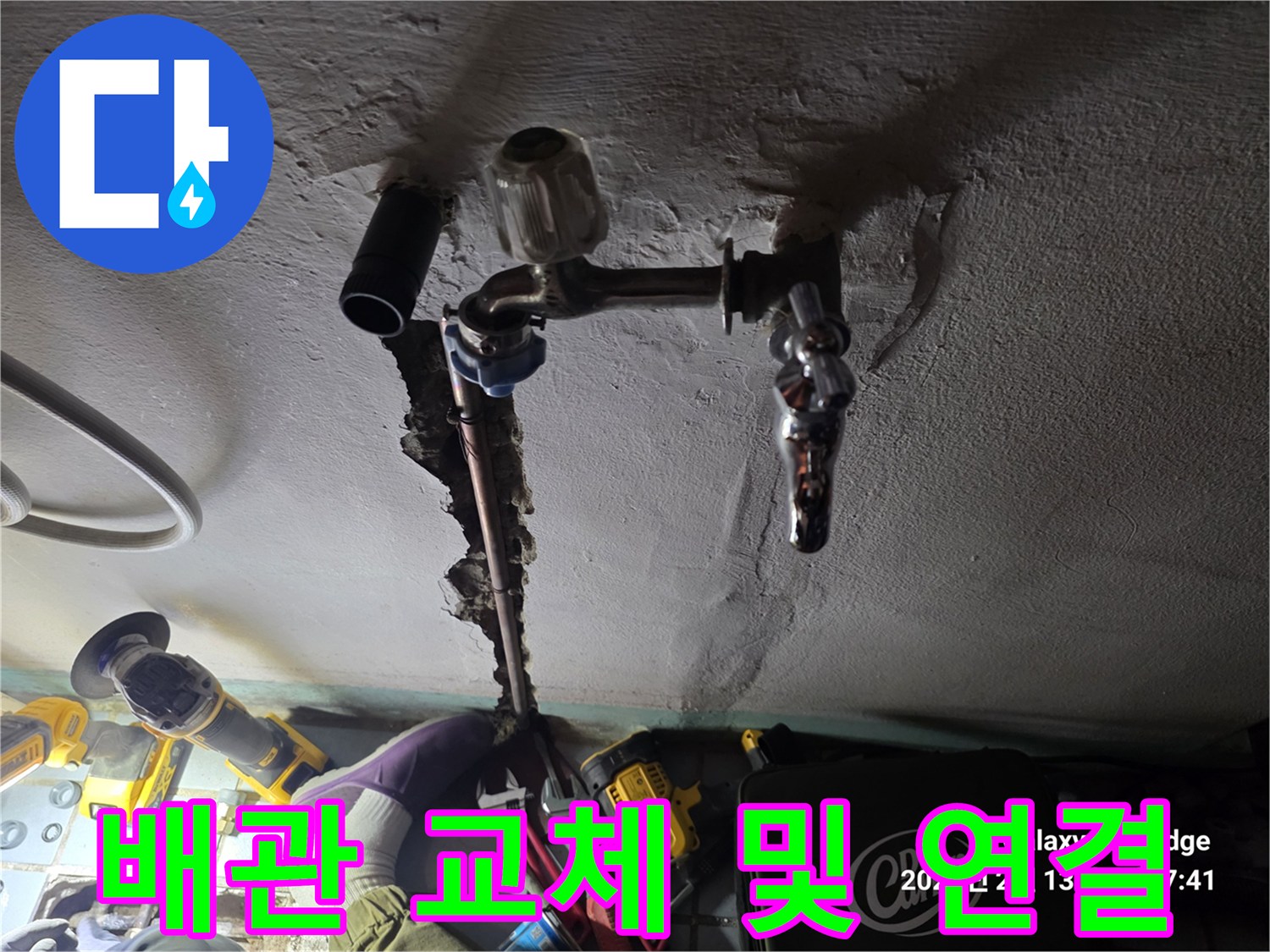 온수 배관의 파손된 부분을 새 부속으로 교체하는 장면입니다.