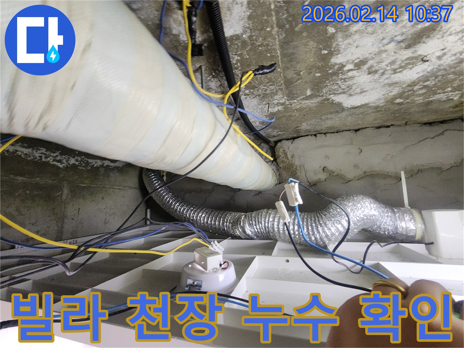 노원구 하계동 빌라 천장에서-누수 흔적을 찾아내기 위해-배관과 주변 구조물을-면밀히 검토하고 있습니다