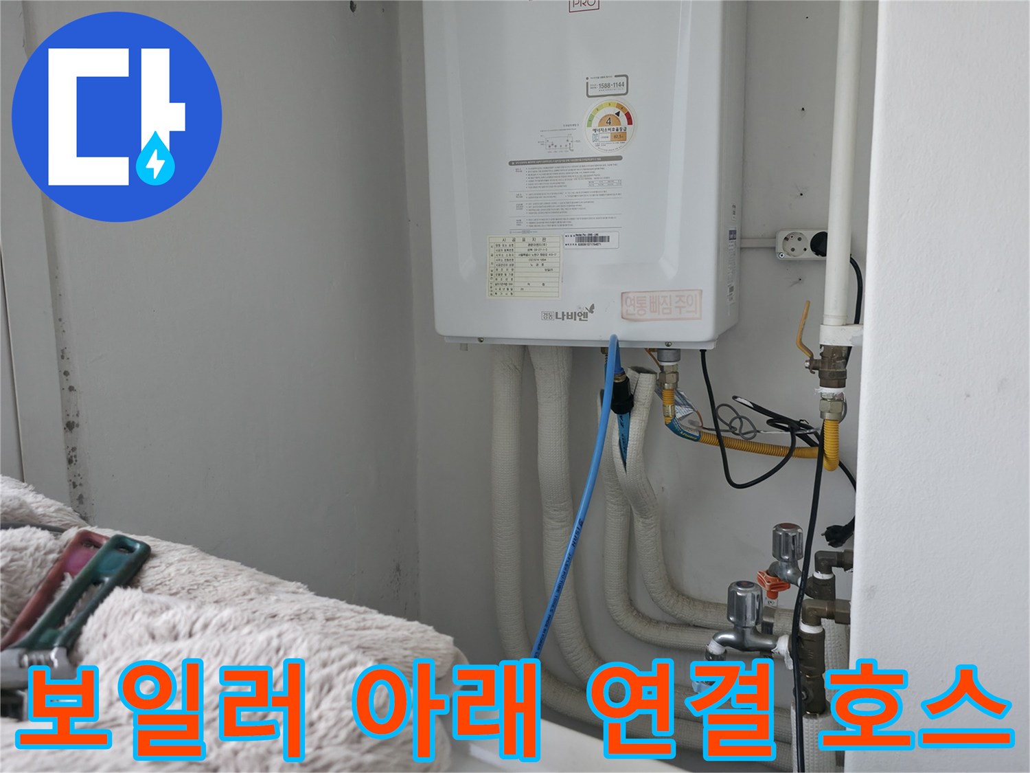 보일러 하부에 설치된 급수 및 온수 공급 라인