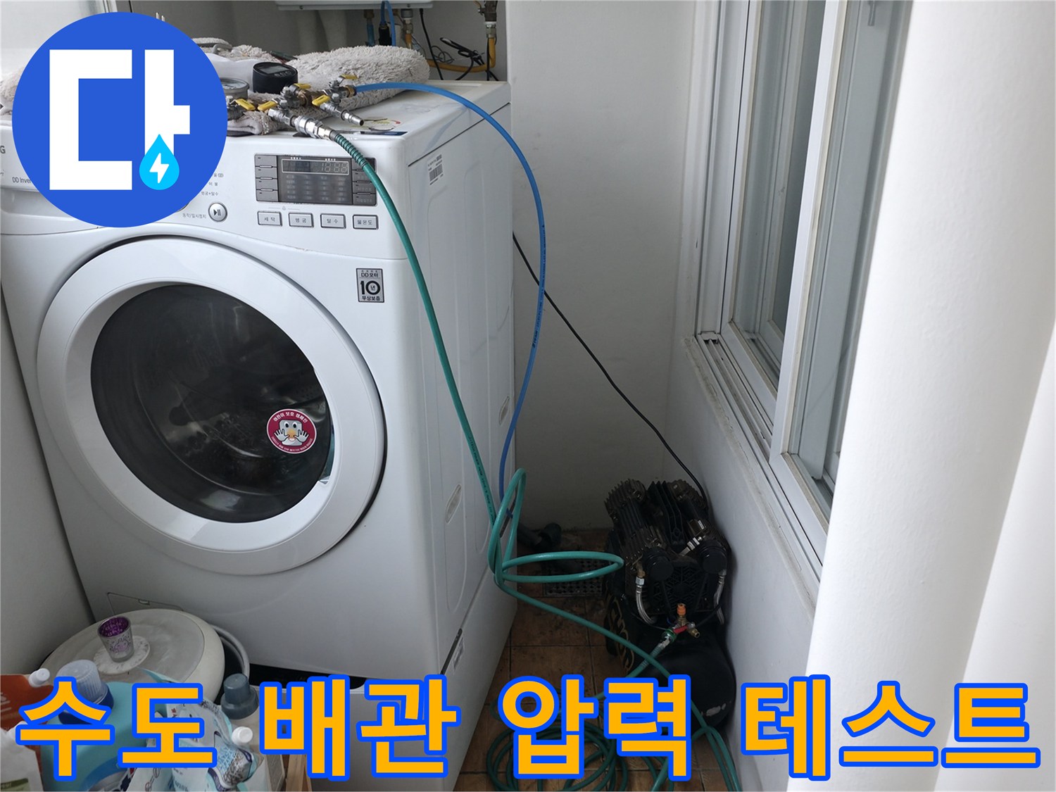 세탁기 주변 수도 부속과 공압 게이지 연결 상태