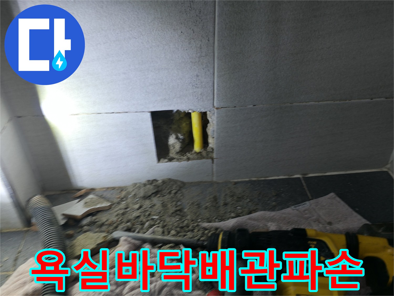 의정부 현장 굴착 부위에서 발견된 노란색 배관 파손 상태
