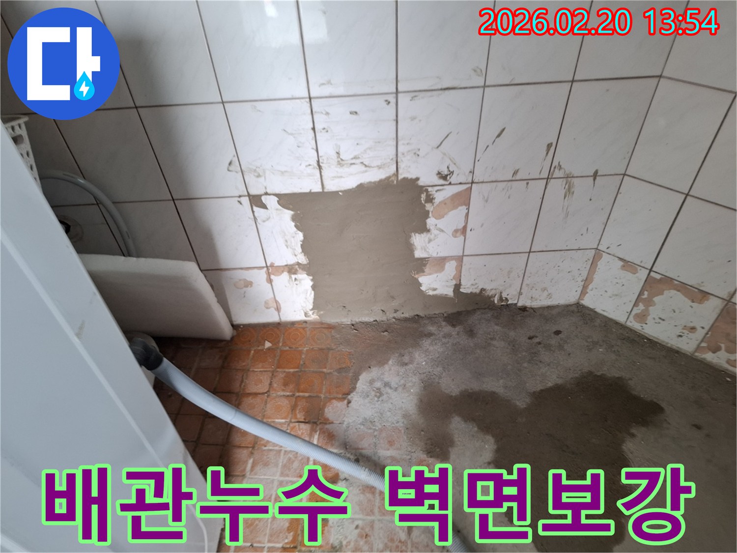 벽면-타일-제거-후-누수-배관-수리-및-시멘트-미장으로-보강하는-공사-현장-사진입니다