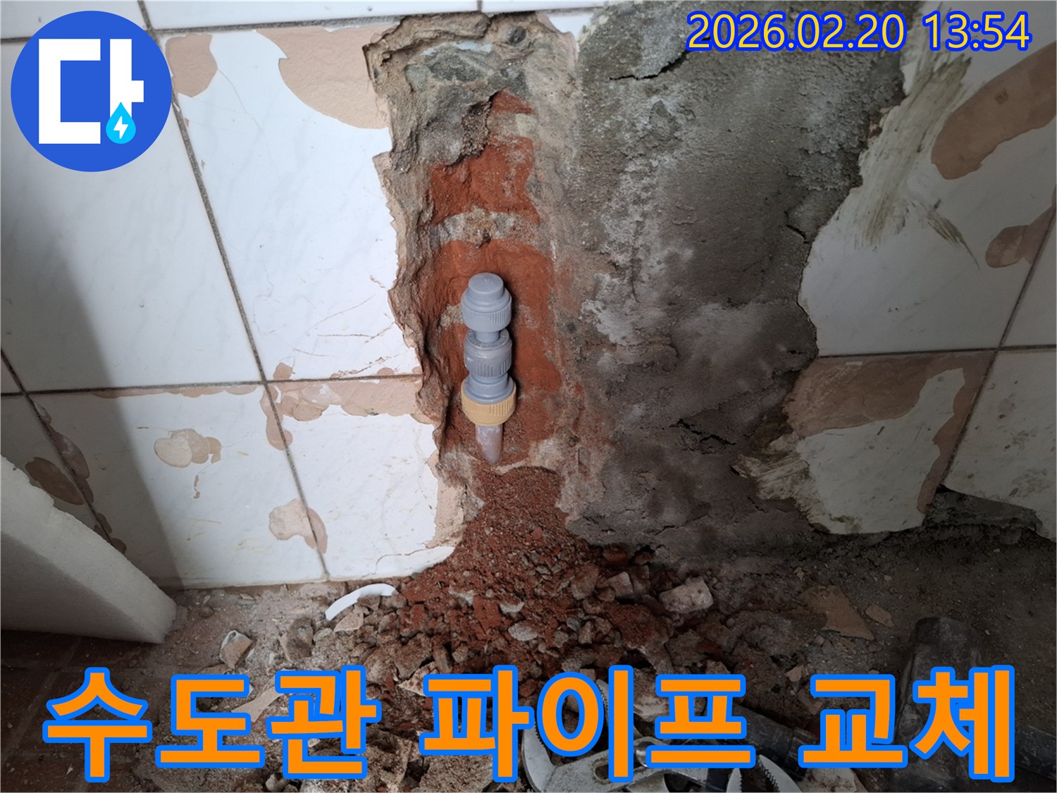 벽을-뚫고-손상된-수도관-파이프를-새로운-부품으로-교체하는-누수-보수-작업-현장입니다