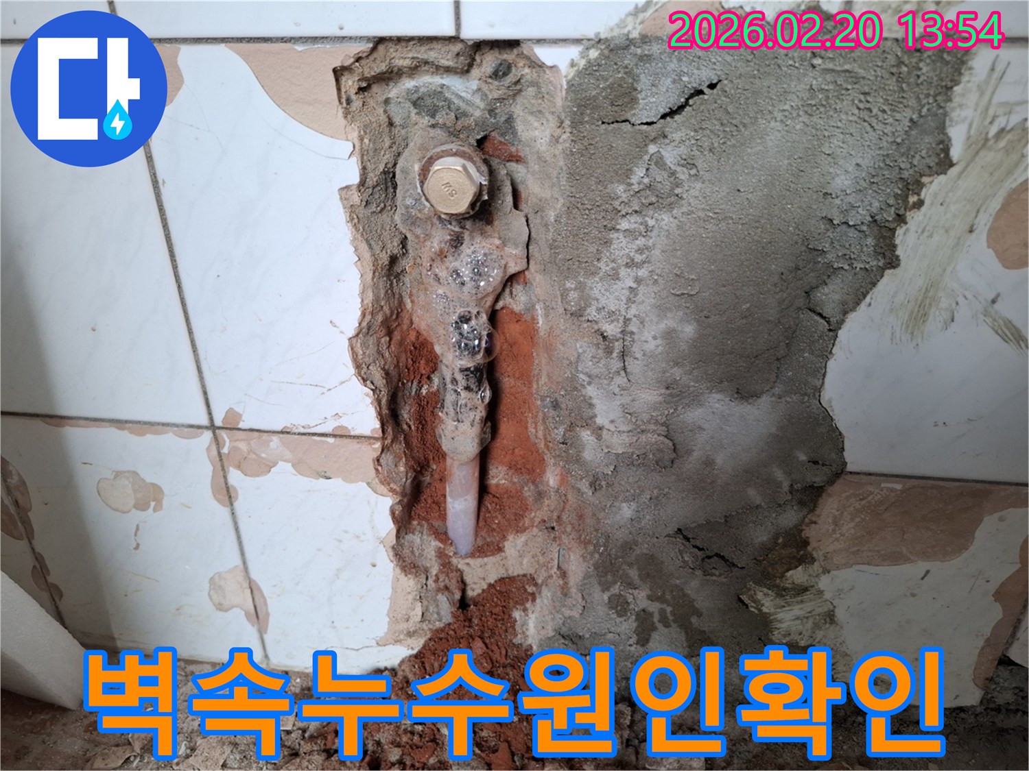 손상된-타일-아래-숨겨진-누수-배관-탐지-과정