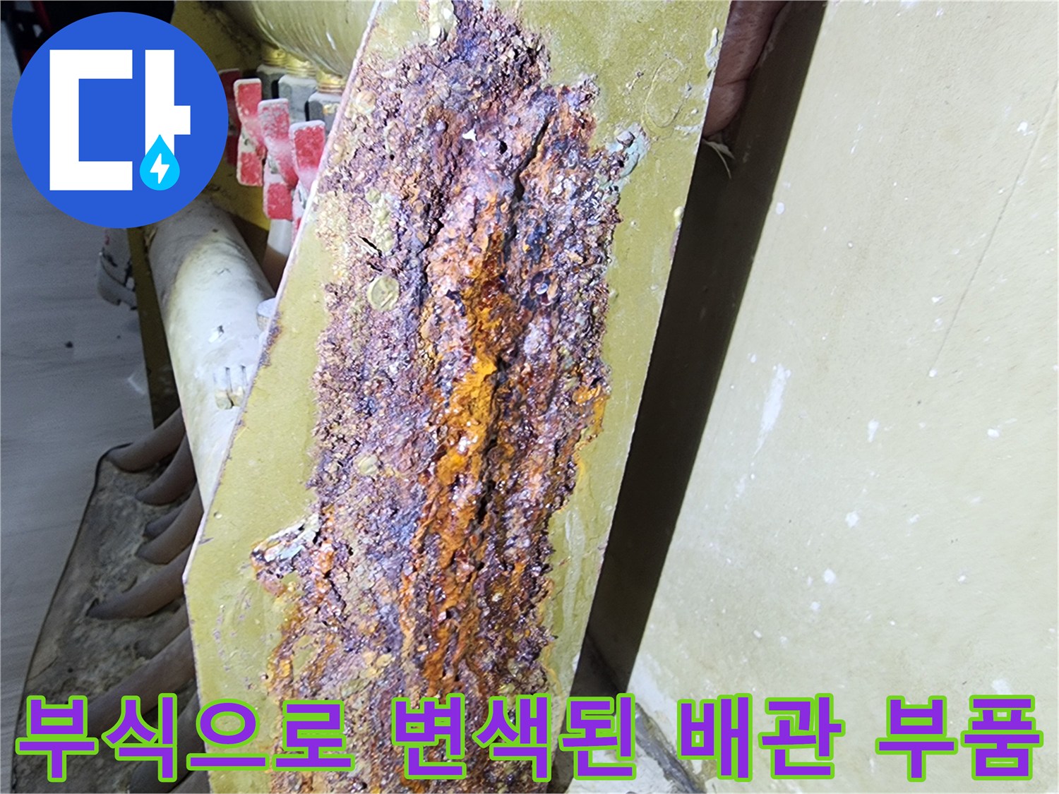 금속 산화가 진행된-분배기 본체 및 연결 부위