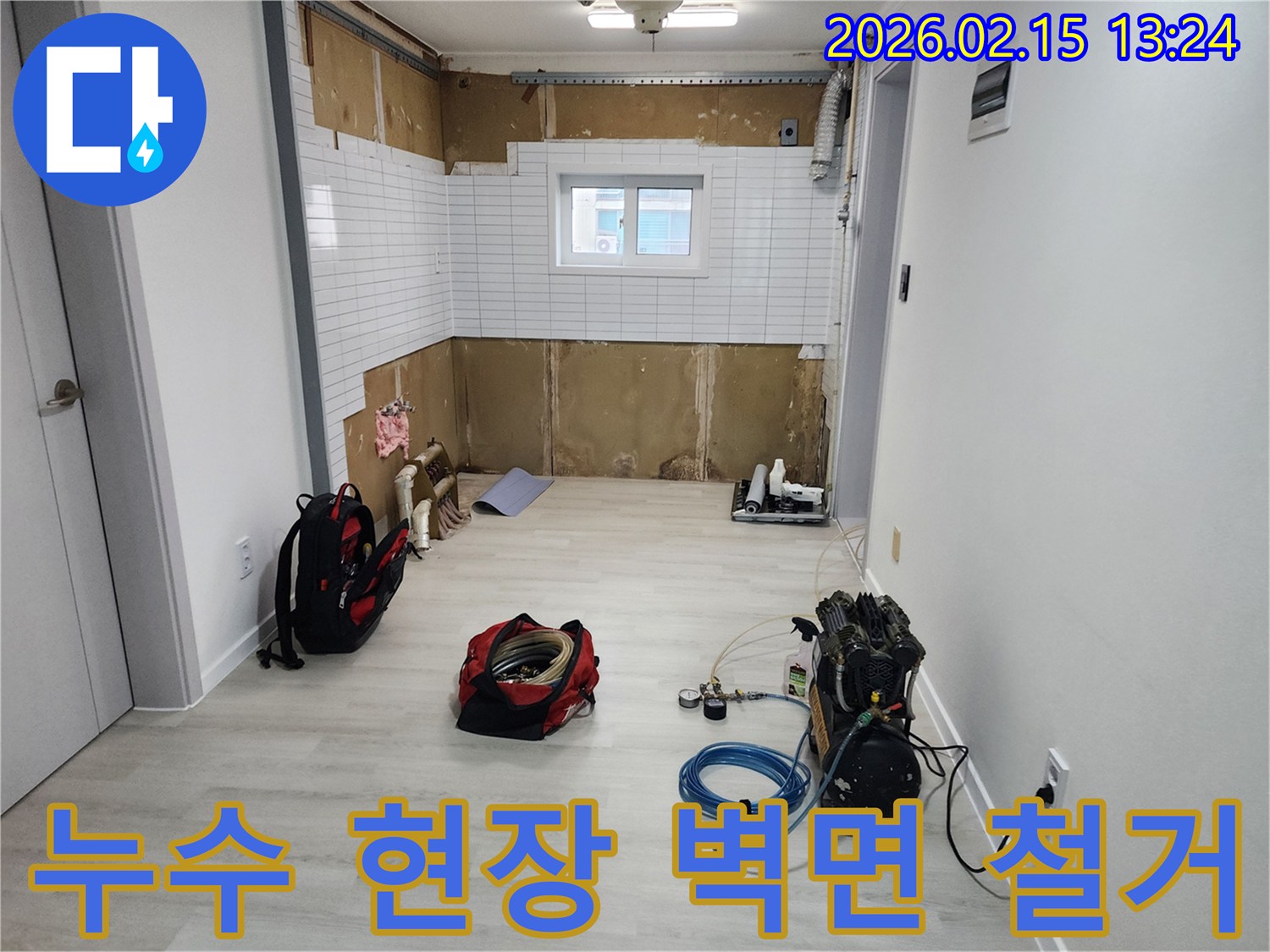 벽면-일부가-철거된-누수-현장에서-정밀-탐지-장비가-설치된-용인-기흥구-고매동-사진