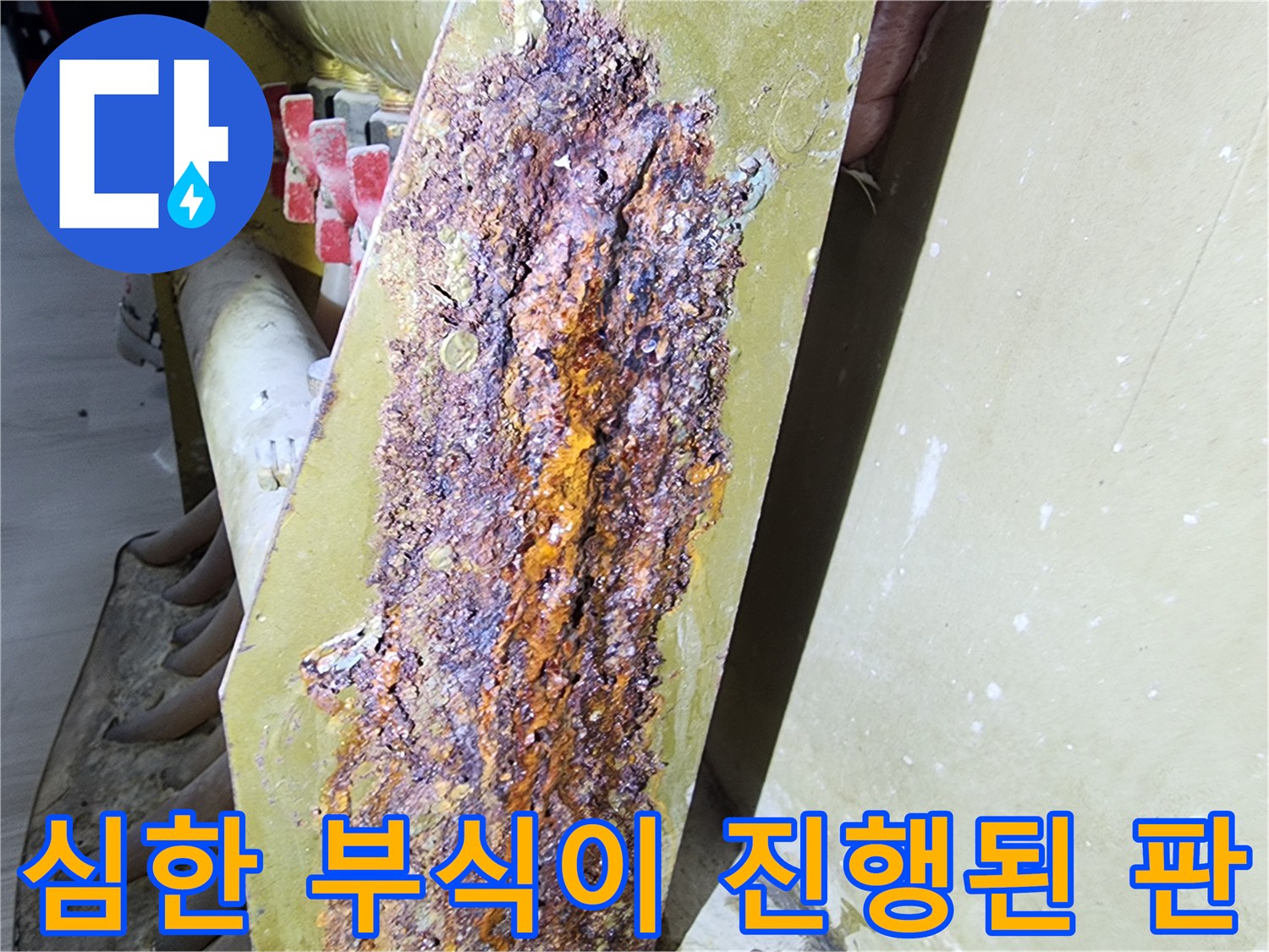 부식으로 인해 층이 생긴-분배기 금속판