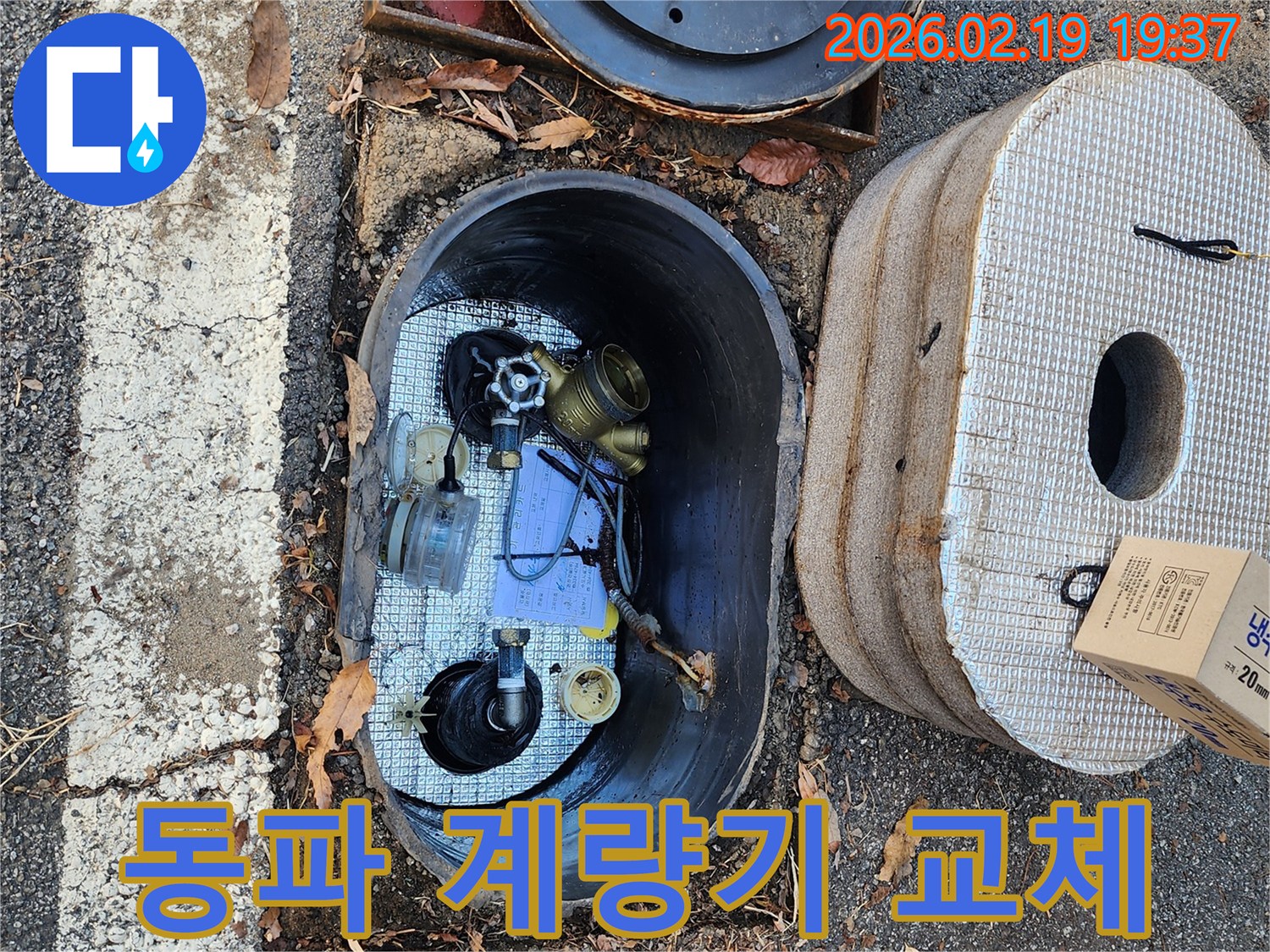 겨울철-동파로-인해-파손된-수도계량기를-교체하는-작업-현장입니다