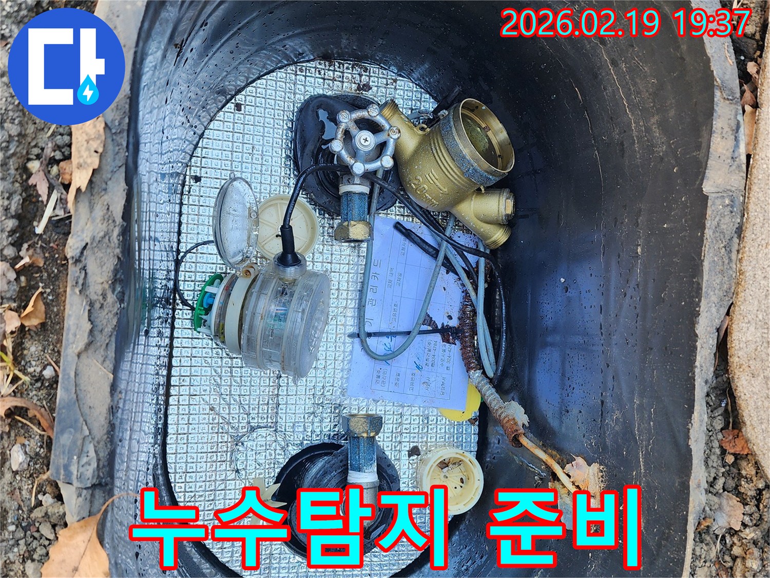 누수-탐지-작업-전-수도계량기-함-내부-상태를-점검하는-모습
