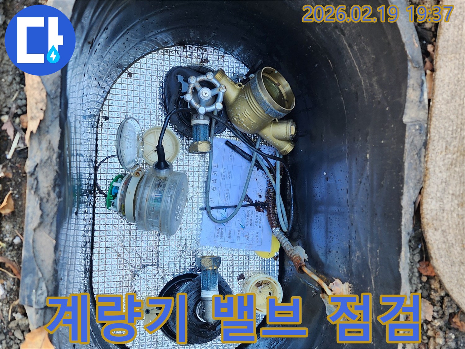 수도 계량기 밸브와-주변 배관의-누수 여부를-점검하는 모습입니다