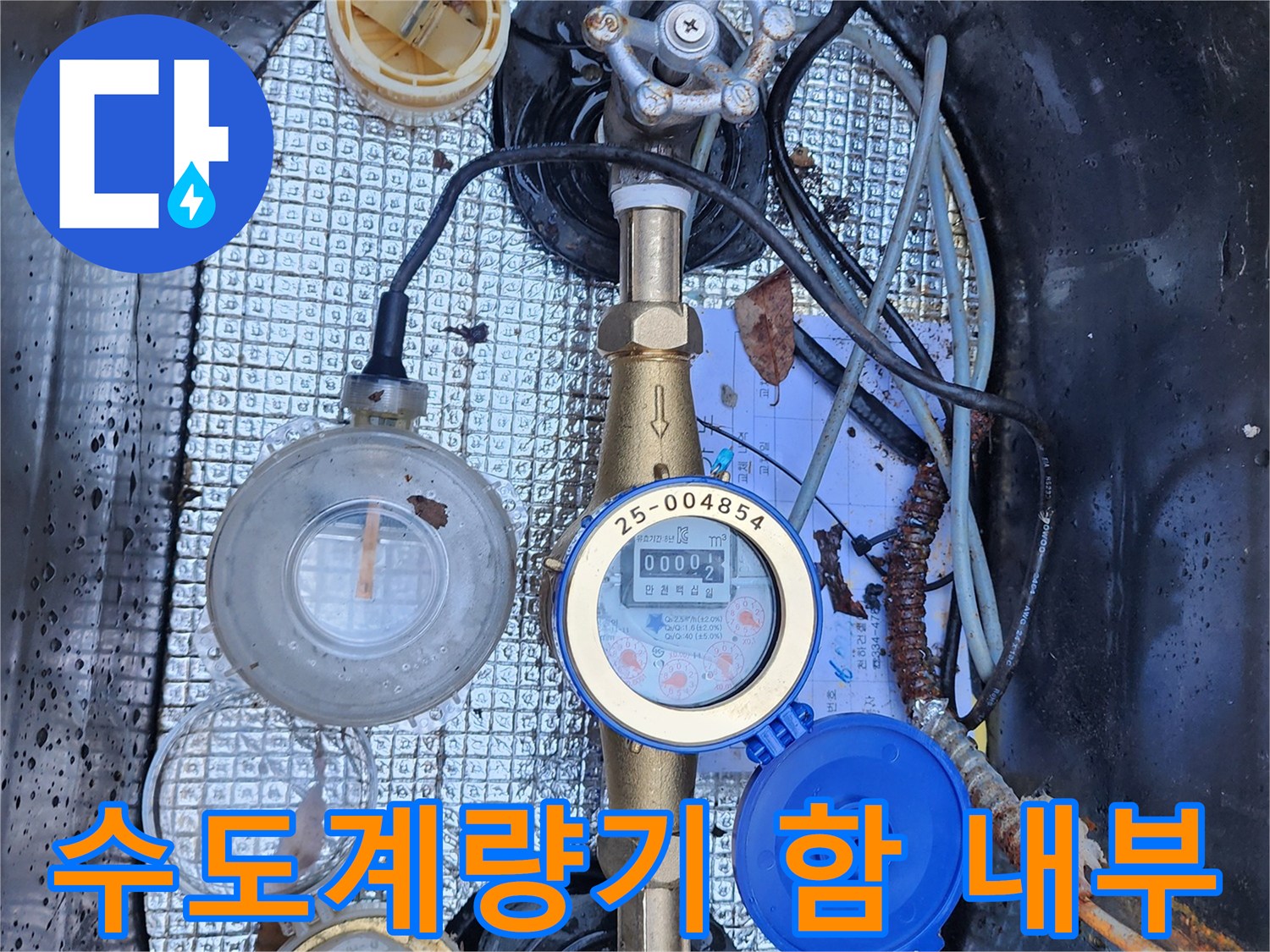 수도계량기-함-내부의-배관과-장비-상태