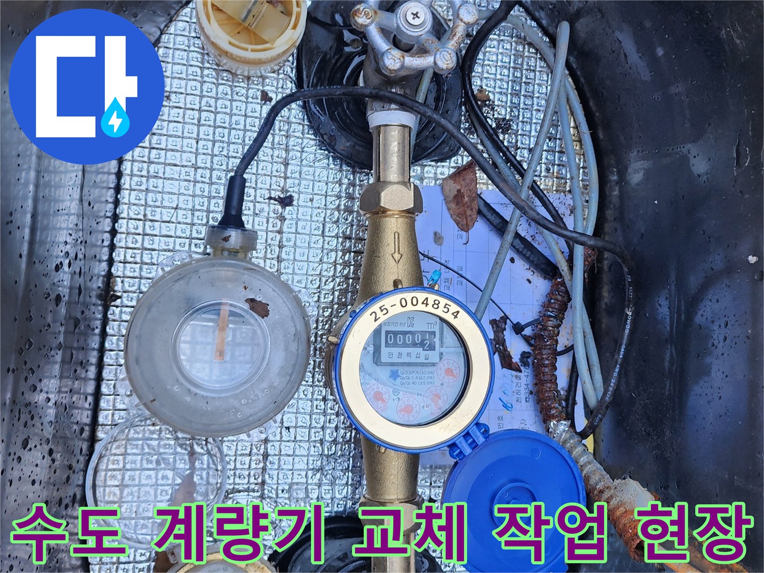 용인 처인구-교체를 위해 점검 중인 수도 계량기와 주변 배관 부속들