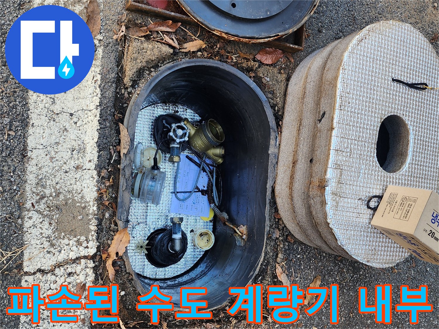 주차장-계량기함-내부-파손된-계량기-상태