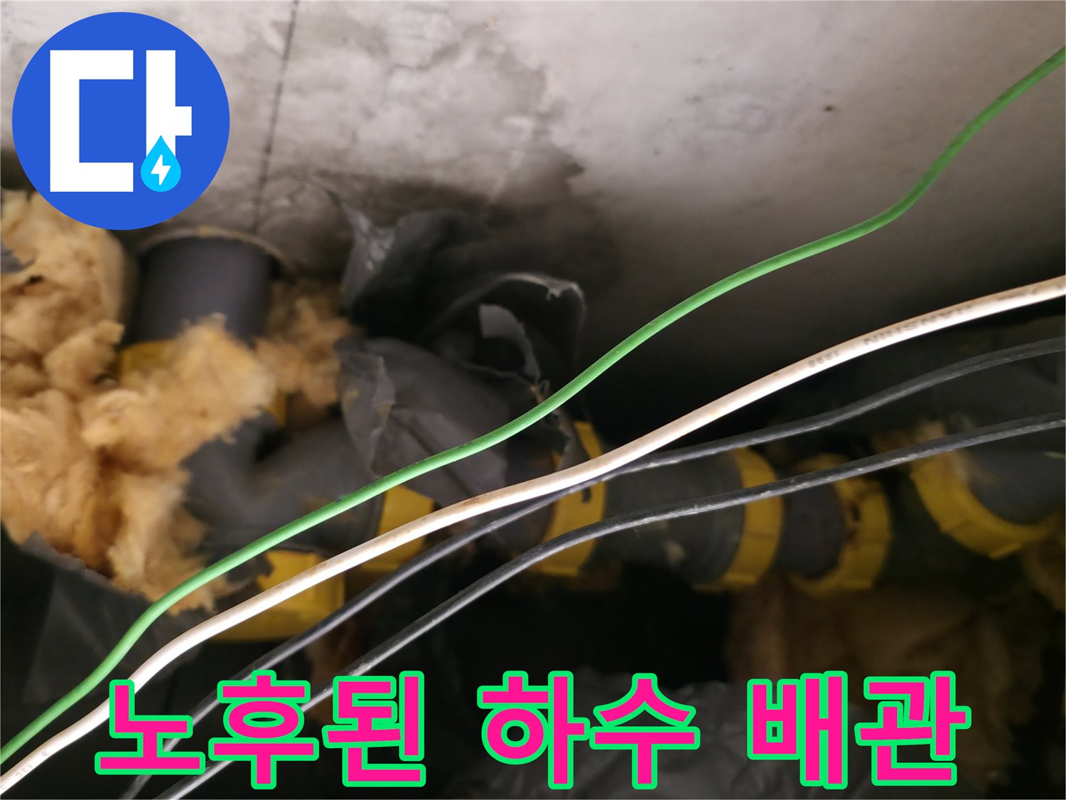 수분으로 인해 - 오염되고 젖어있는 천장 내부 배관
