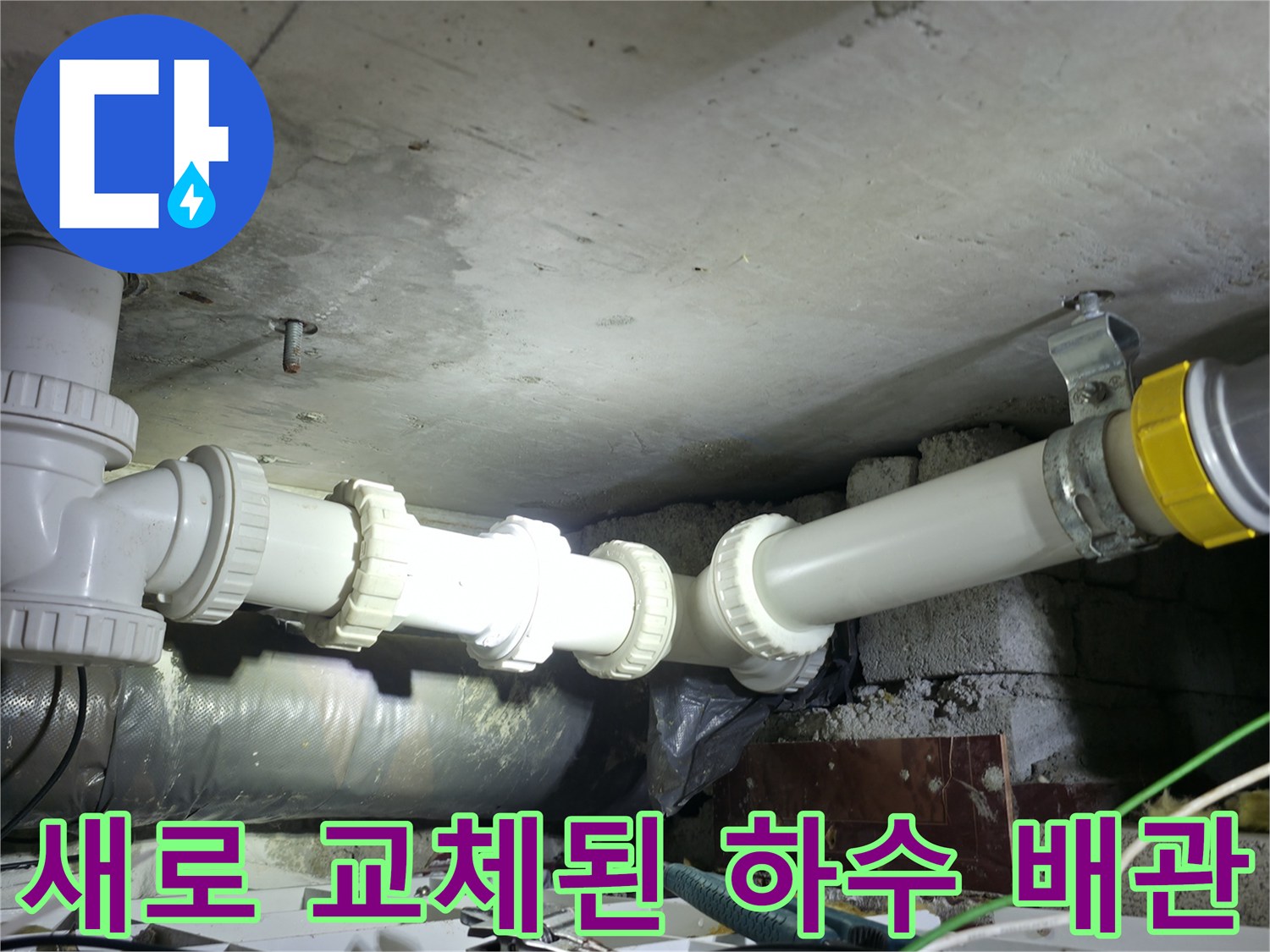 하수도 배관-노후 부위 절단 후 새 관과 소켓으로 연결한 시공 완료 장면