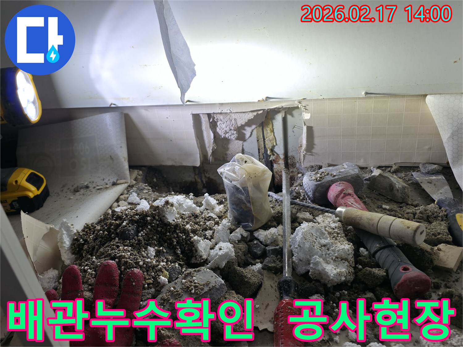 누수 발생 지점을 확인하고-손상된 배관을 찾아내는-정밀 탐지 작업이 이루어지고 있습니다.