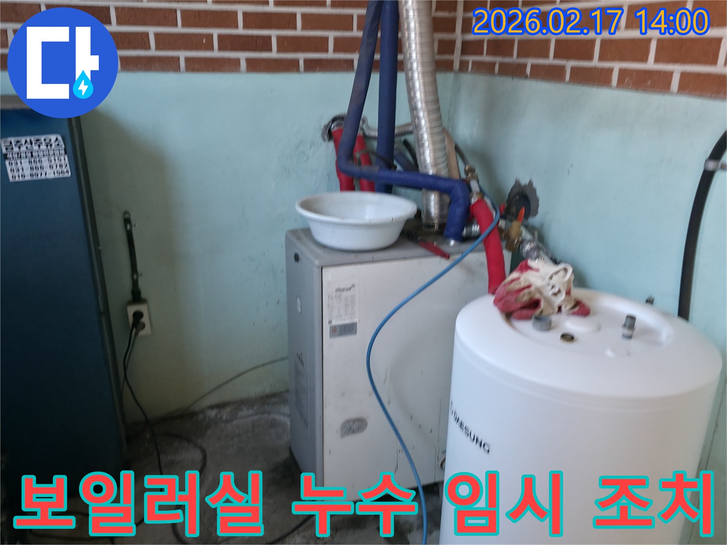 누수-전문가가-동두천-송내동-주택의-보일러실에서-임시-조치된-누수-현장을-점검하는-모습입니다