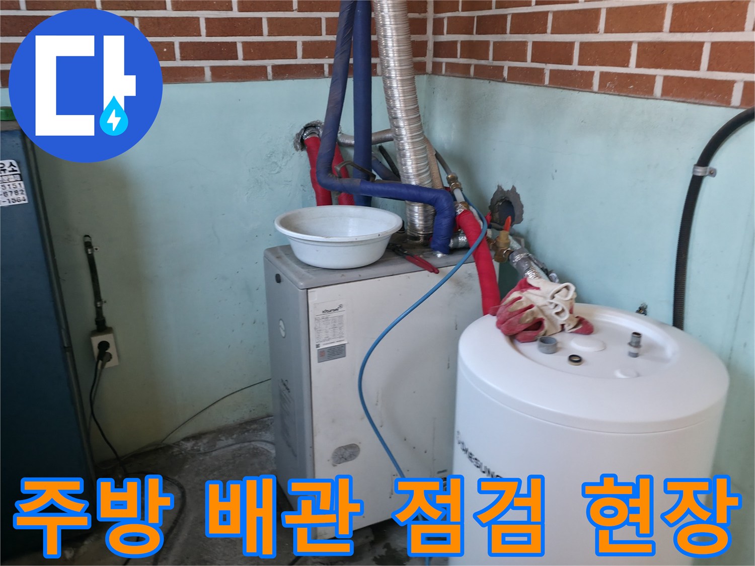 동두천 주방 온수기와 연결된 은색 주름관 및 밸브 상태 확인 중