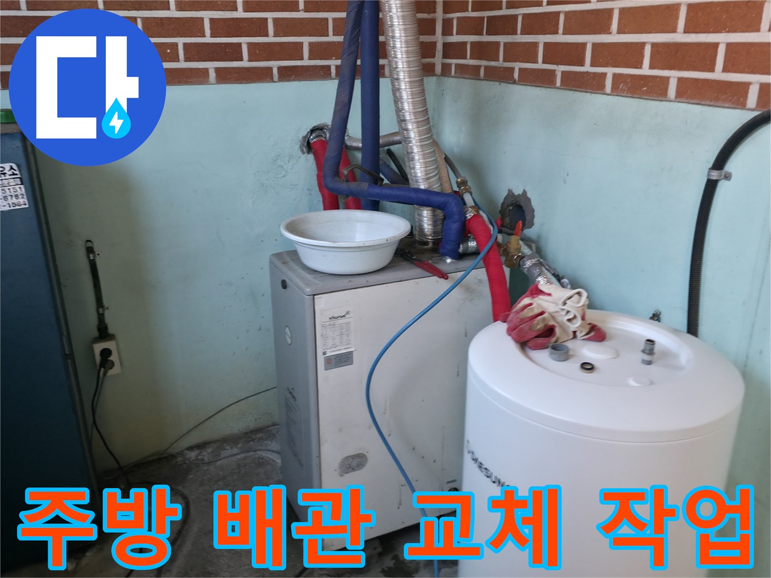 동두천 주방 현장의 온수기와 연결된 은색 주름관 배관 상태입니다.